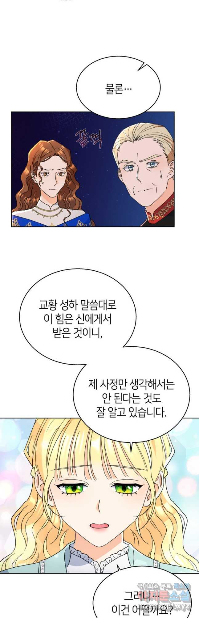 과보호 아가씨 50화 - 웹툰 이미지 29