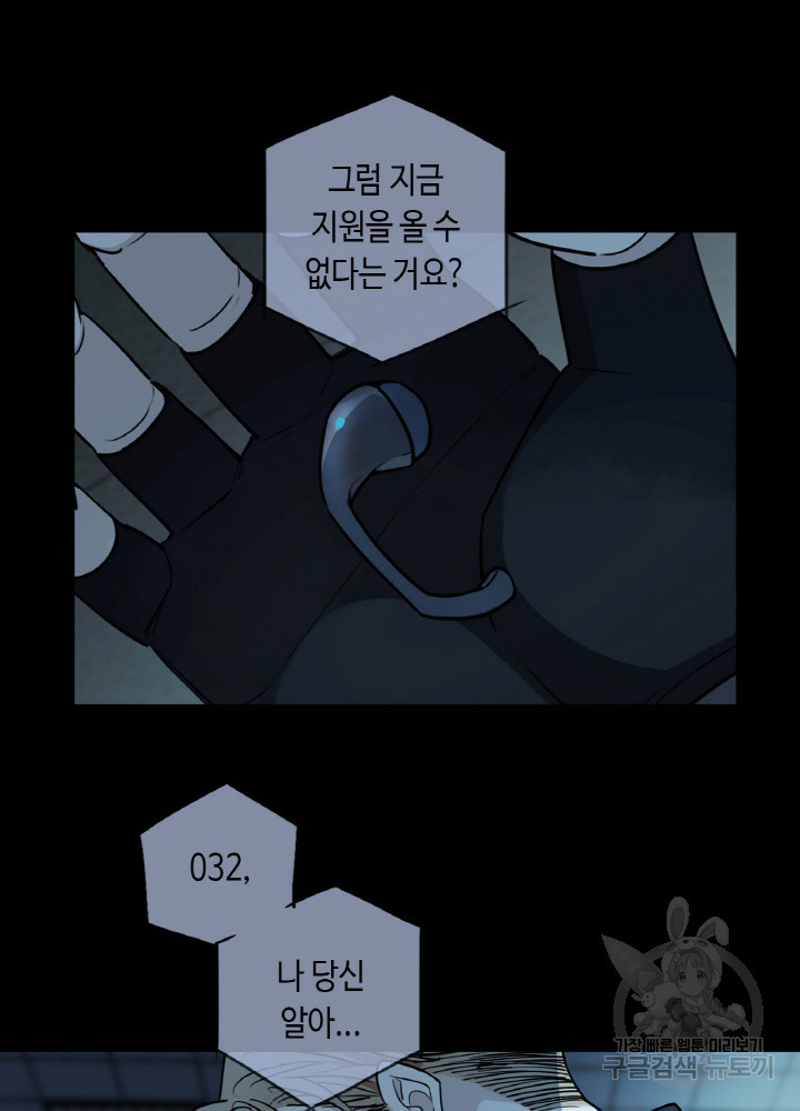 제로 : 아포칼립스의 회귀자 59화 - 웹툰 이미지 52