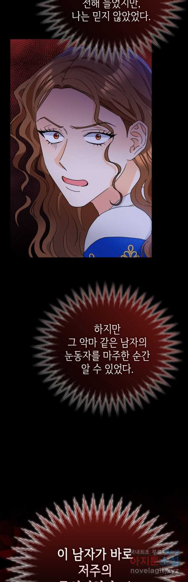 과보호 아가씨 50화 - 웹툰 이미지 38