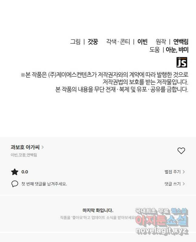 과보호 아가씨 50화 - 웹툰 이미지 45