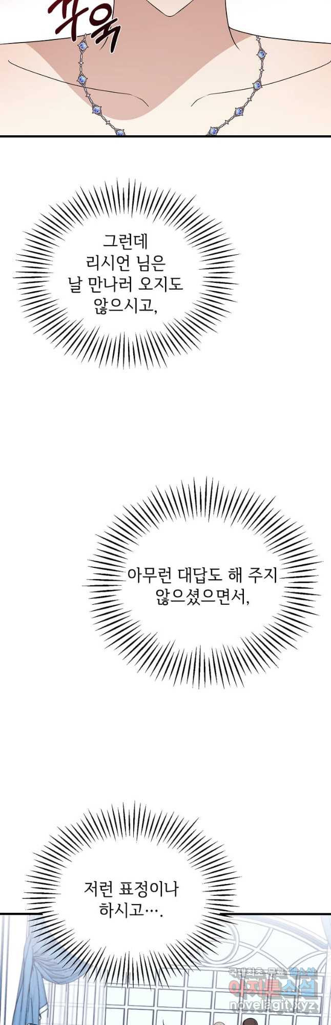 공녀님의 위험한 오빠들 78화 - 웹툰 이미지 43