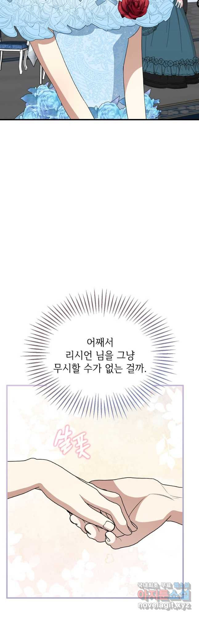 공녀님의 위험한 오빠들 78화 - 웹툰 이미지 48