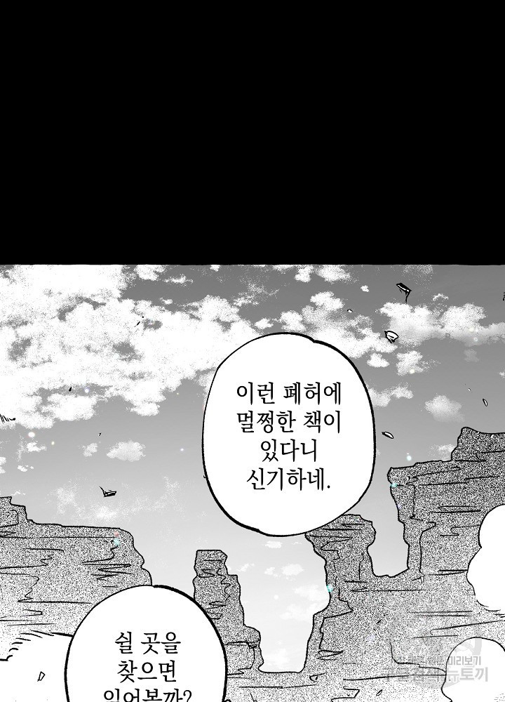 계약자들 64화 - 웹툰 이미지 8