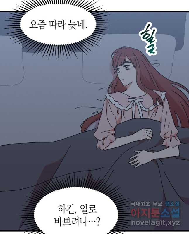 오만한 사장님의 치료법 35화 - 웹툰 이미지 30