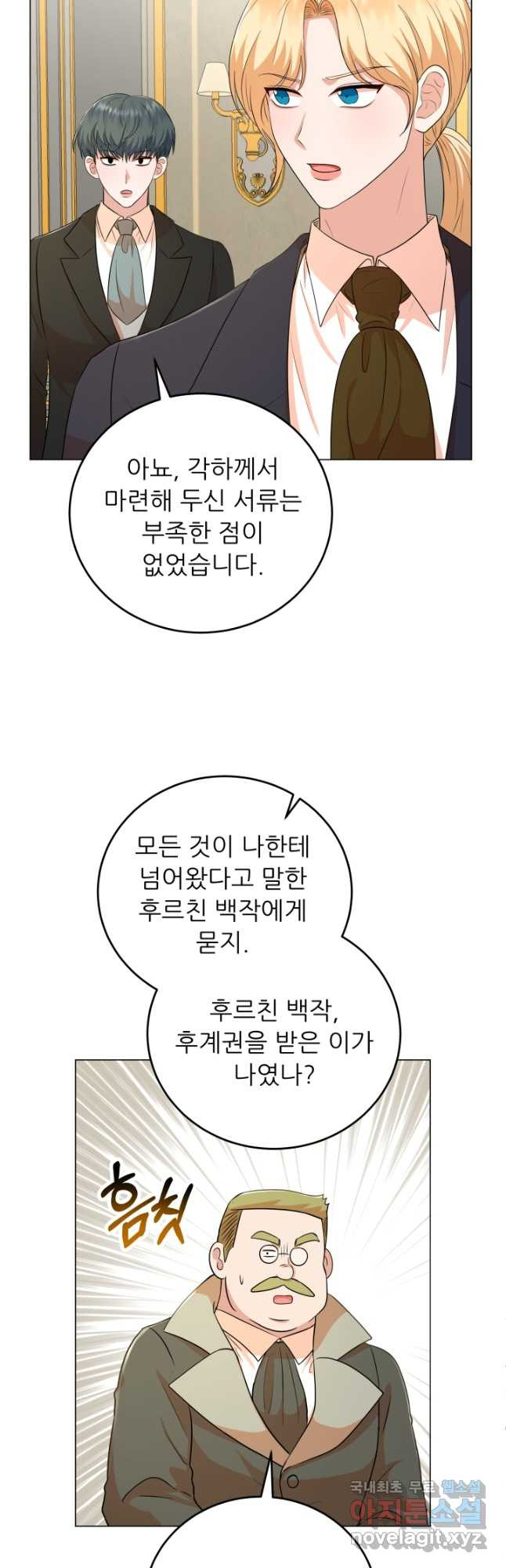 악역도 귀찮아서 77화 - 웹툰 이미지 11