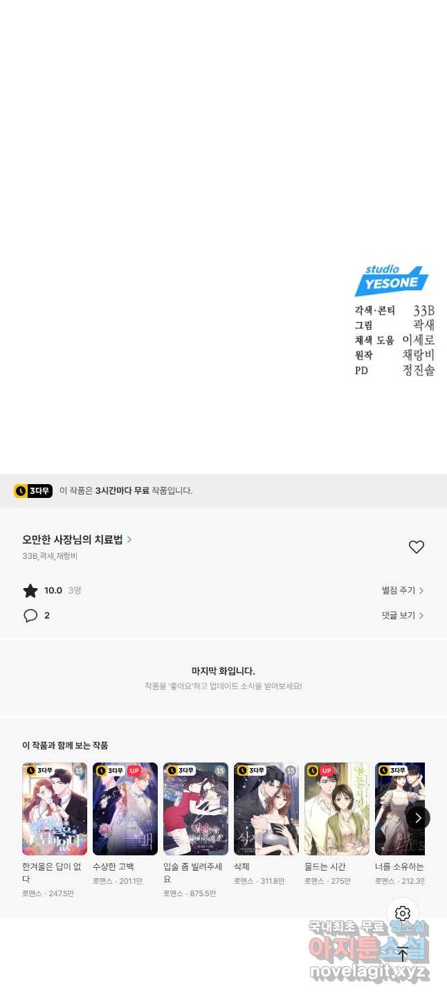 오만한 사장님의 치료법 35화 - 웹툰 이미지 43