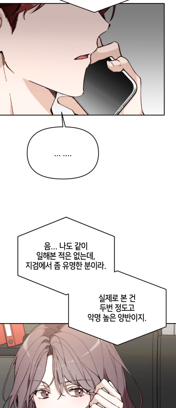 이혼은 쉬운데, 연애는 어렵다 5화 - 웹툰 이미지 4