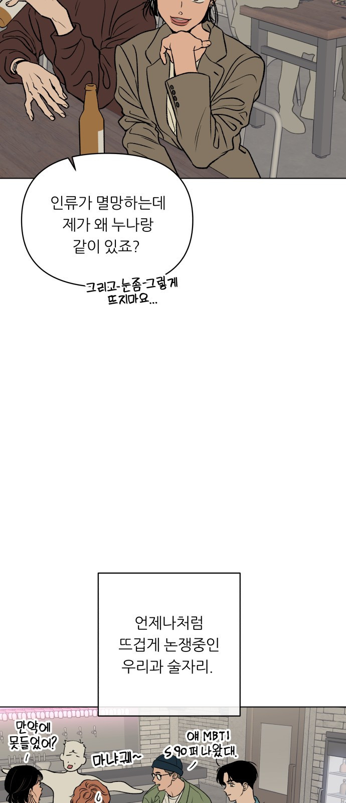 2023 요즘연애 특) 20화. 비로소 피어난 - 영모 작가 - 웹툰 이미지 4