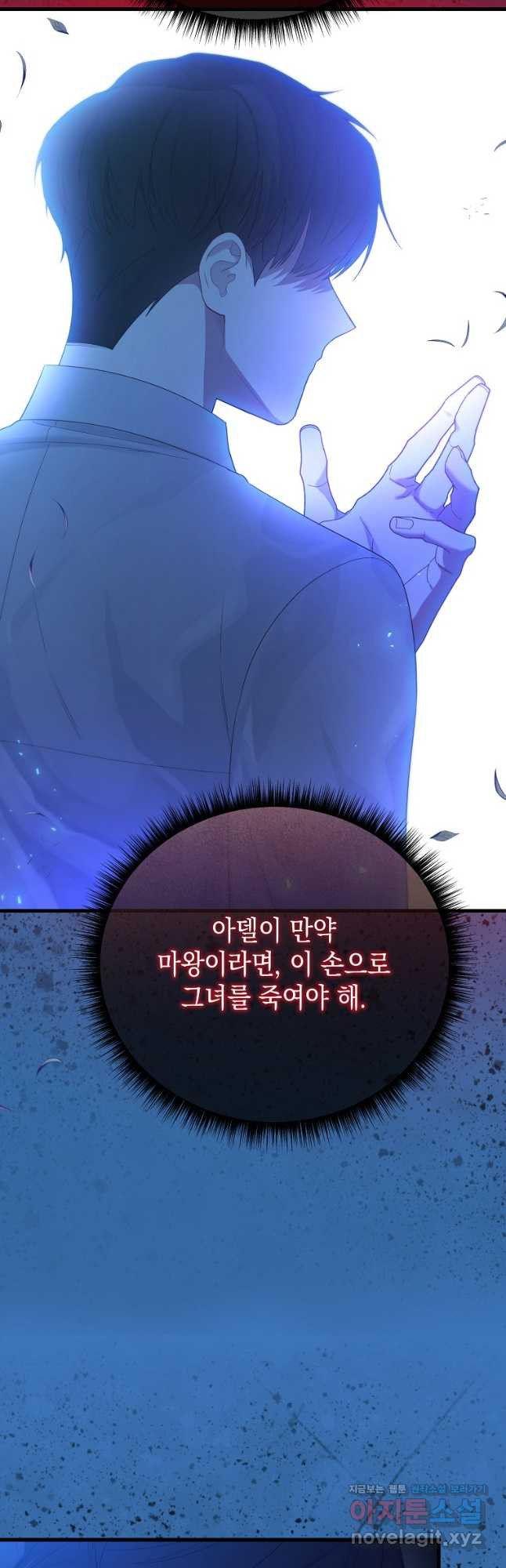 아델린의 깊은 밤 45화 - 웹툰 이미지 10