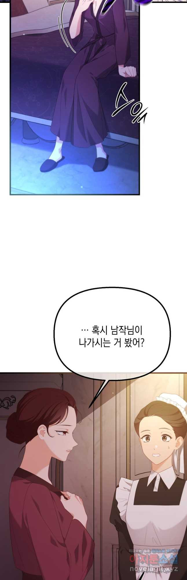 아델린의 깊은 밤 45화 - 웹툰 이미지 19