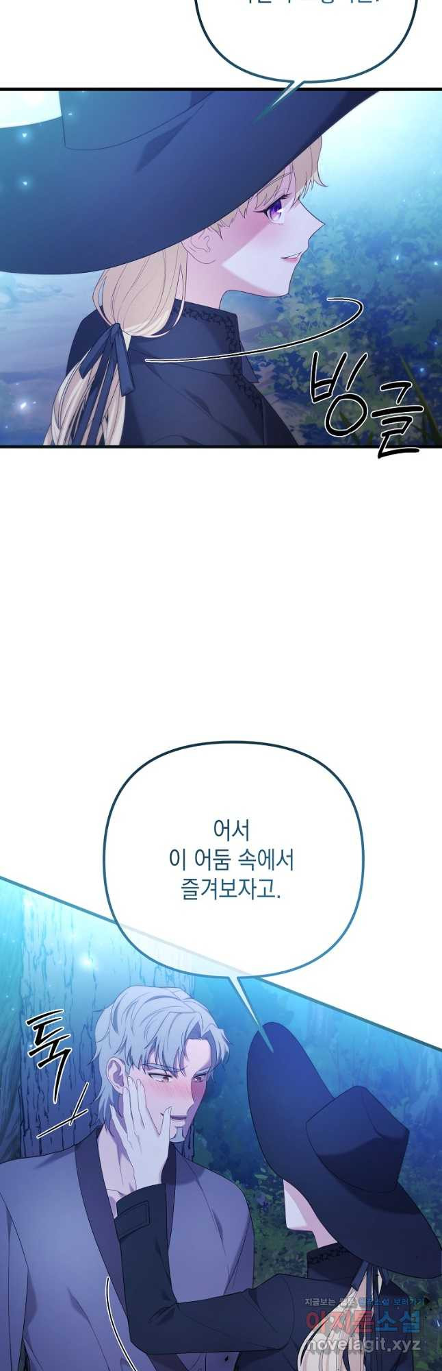 아델린의 깊은 밤 45화 - 웹툰 이미지 24