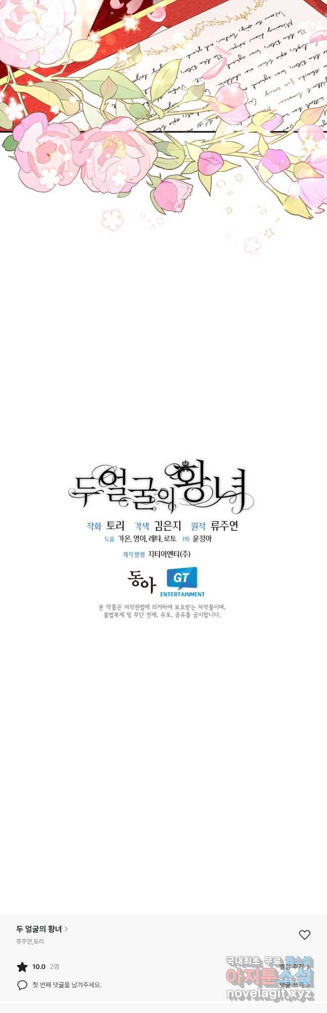 두 얼굴의 황녀 114화 - 웹툰 이미지 47