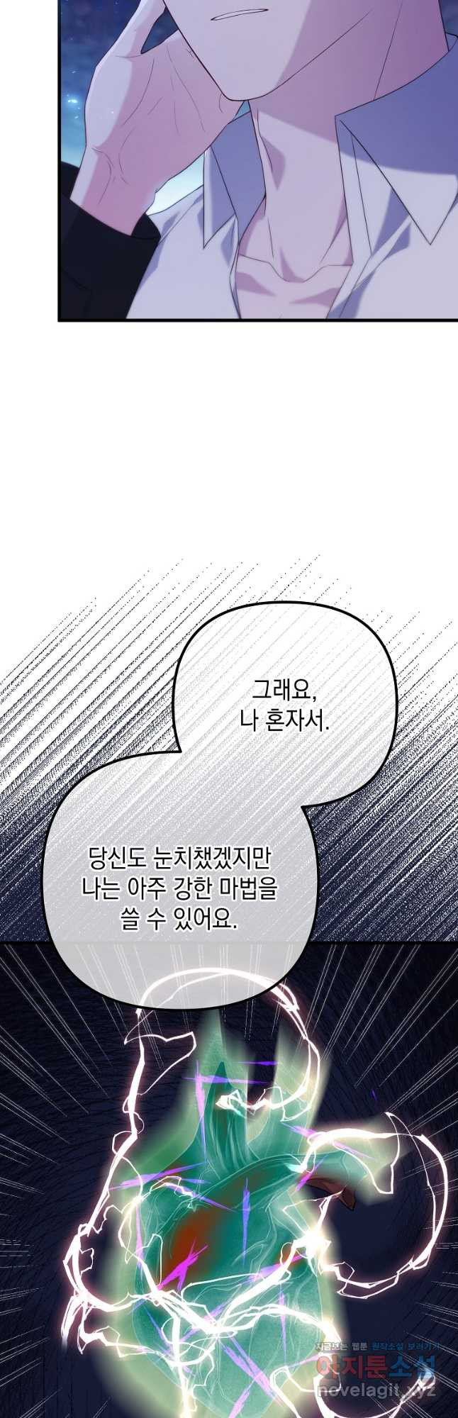 아델린의 깊은 밤 45화 - 웹툰 이미지 39