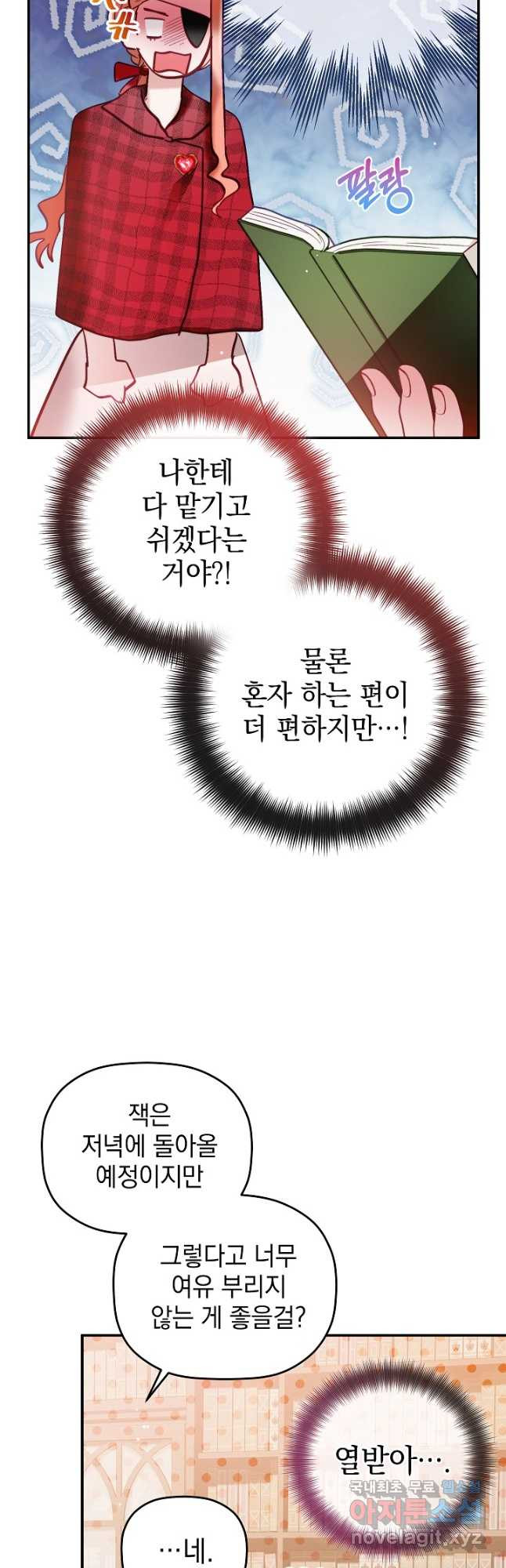 폭군의 흑화를 막는 법 76화 - 웹툰 이미지 46