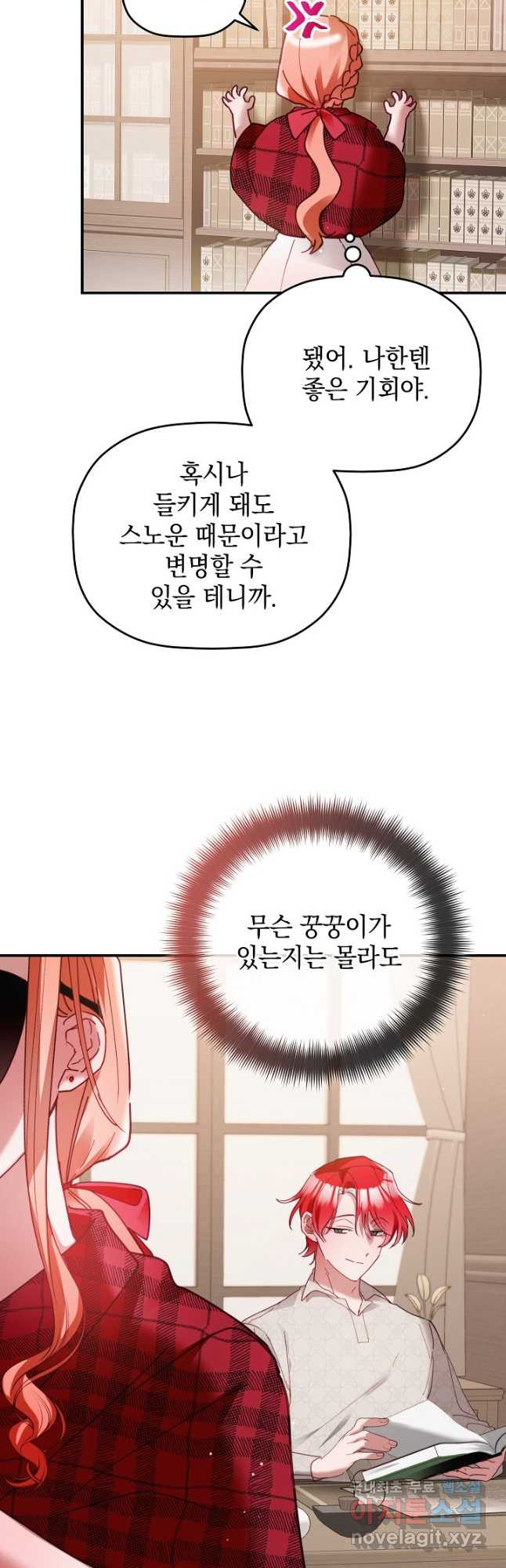 폭군의 흑화를 막는 법 76화 - 웹툰 이미지 47