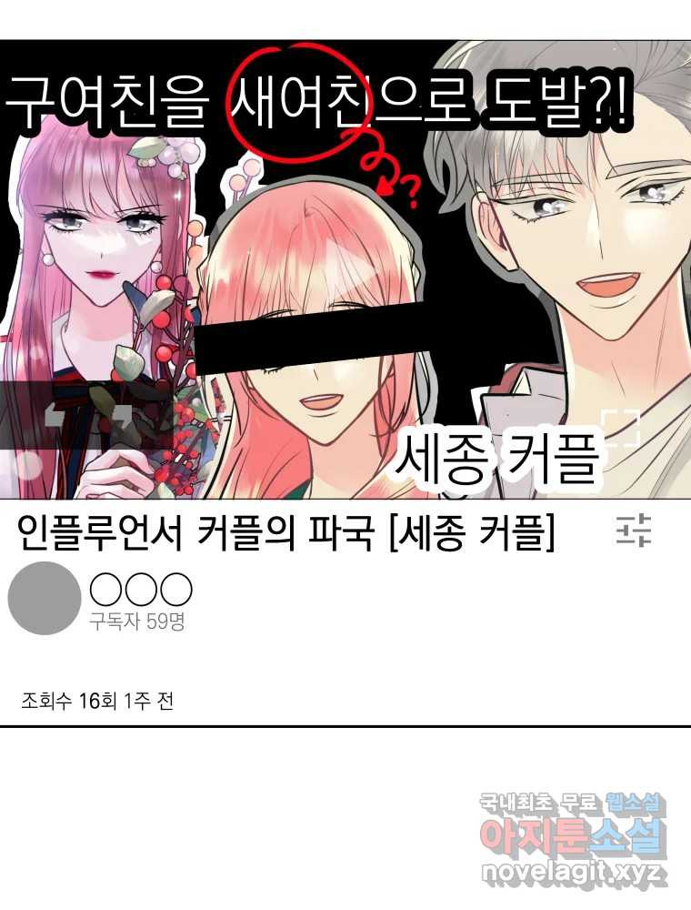 배신 주의 로맨스 46화 - 웹툰 이미지 10