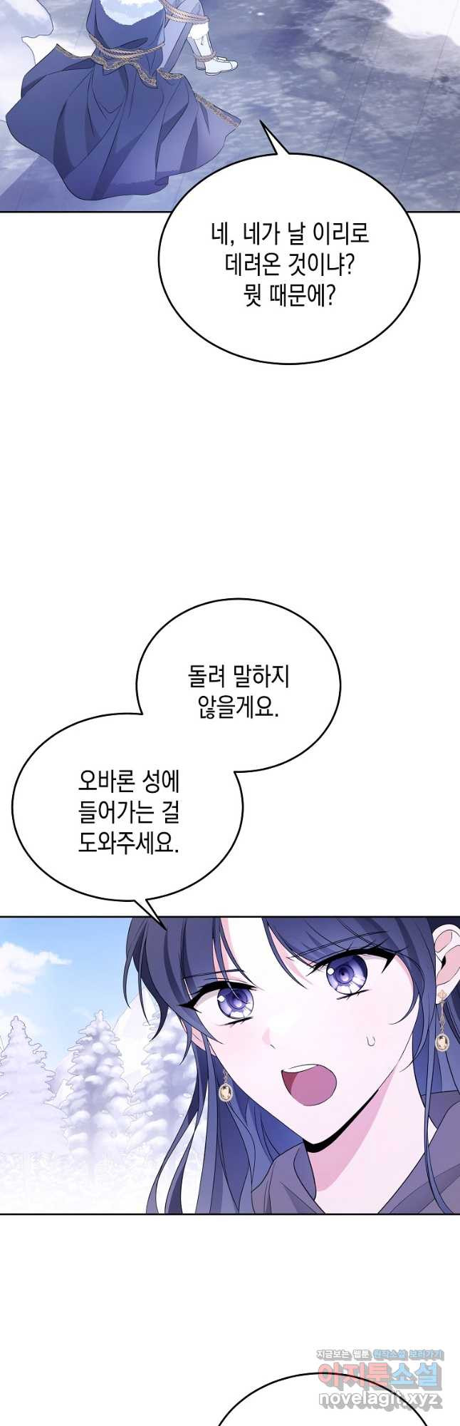 말이 씨가 된다 22화 - 웹툰 이미지 4