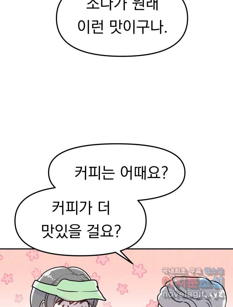 클로버 카페 메이드씨 5화 - 웹툰 이미지 21