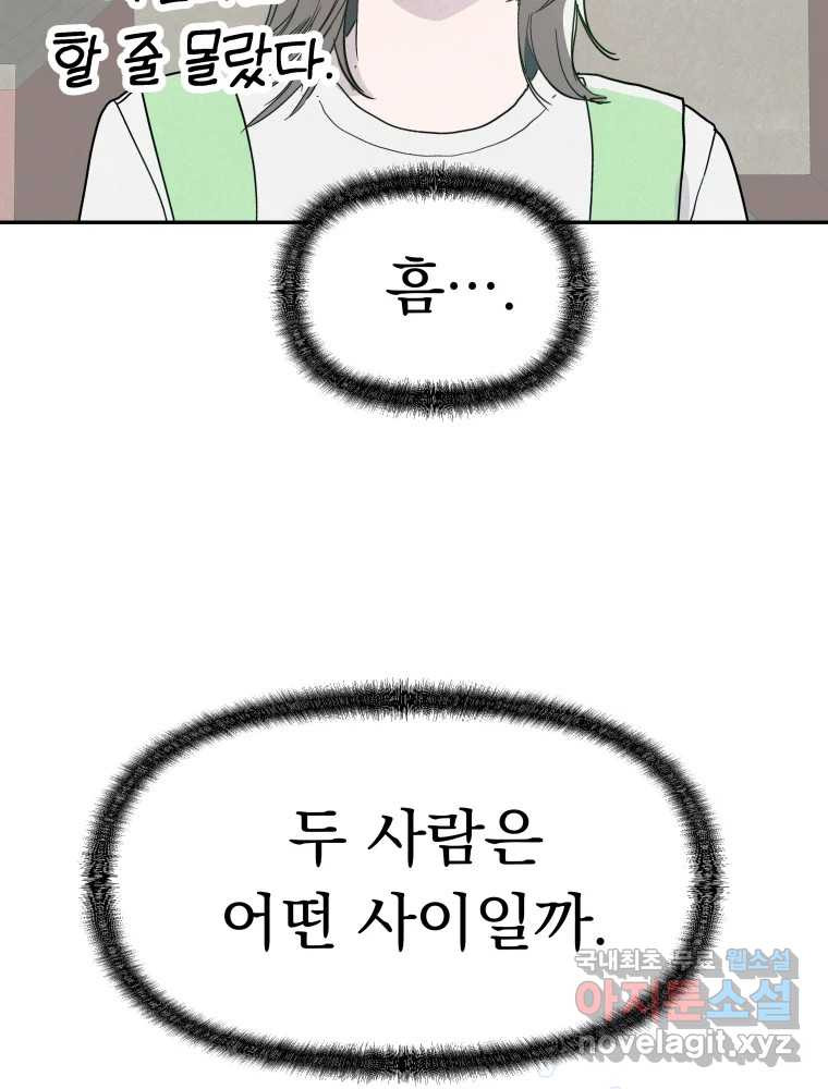 클로버 카페 메이드씨 5화 - 웹툰 이미지 39