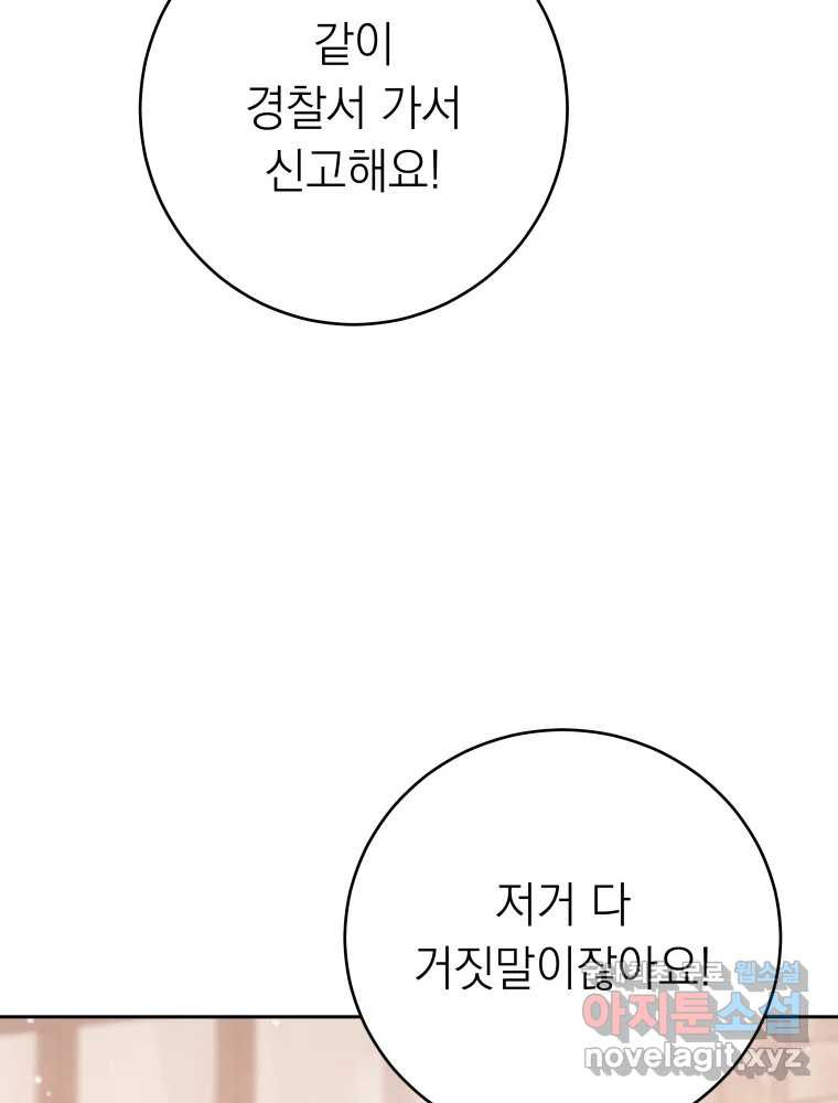 배신 주의 로맨스 46화 - 웹툰 이미지 67