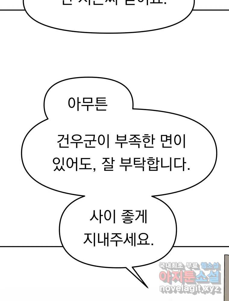 클로버 카페 메이드씨 5화 - 웹툰 이미지 47