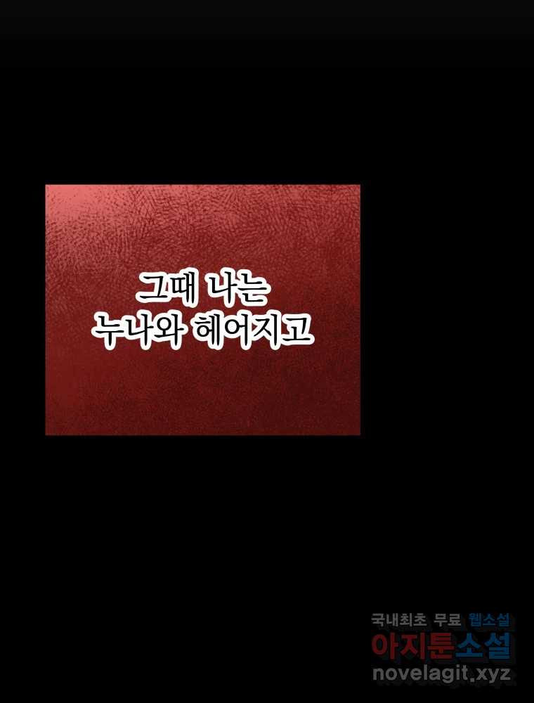 배신 주의 로맨스 46화 - 웹툰 이미지 77