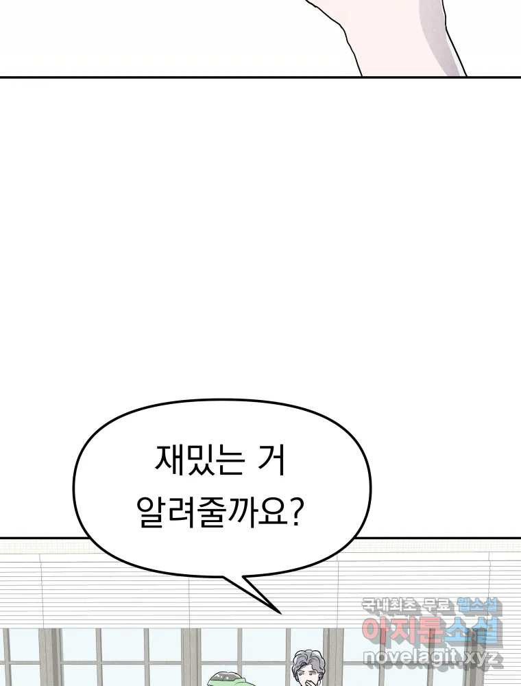 클로버 카페 메이드씨 5화 - 웹툰 이미지 50