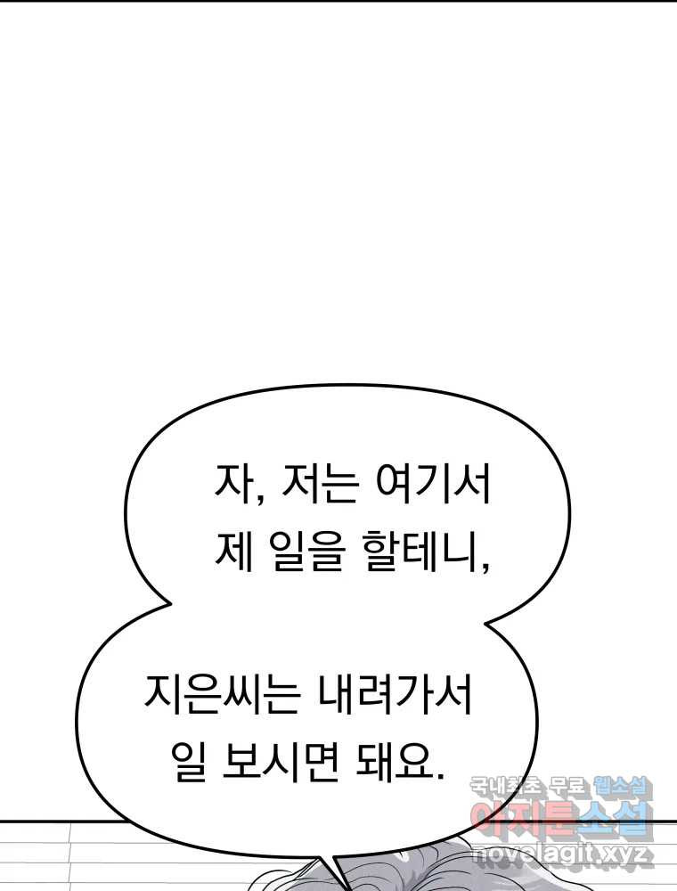 클로버 카페 메이드씨 5화 - 웹툰 이미지 56