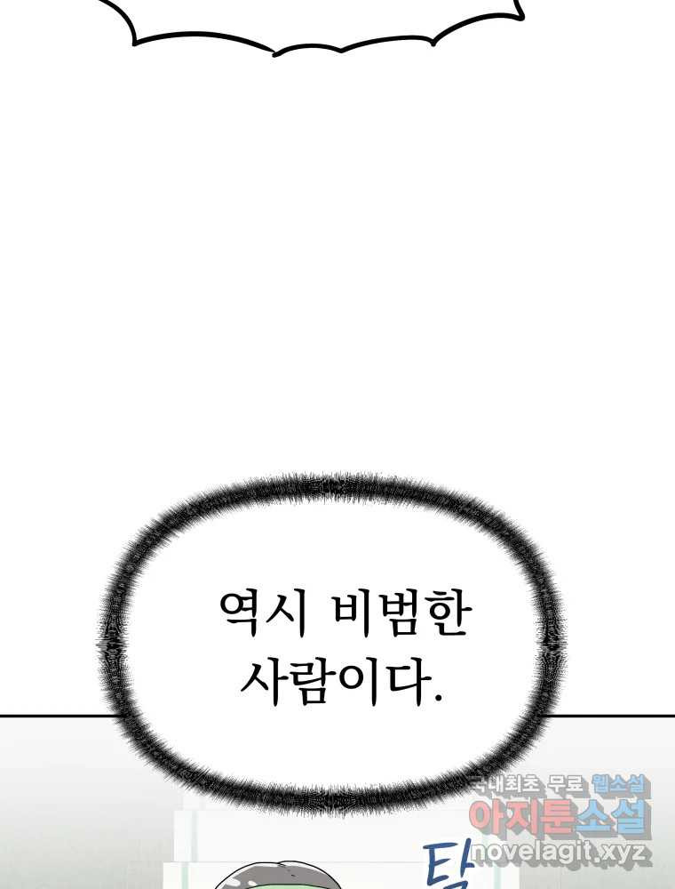 클로버 카페 메이드씨 5화 - 웹툰 이미지 59