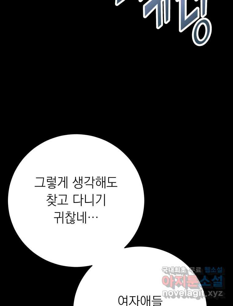 배신 주의 로맨스 46화 - 웹툰 이미지 91