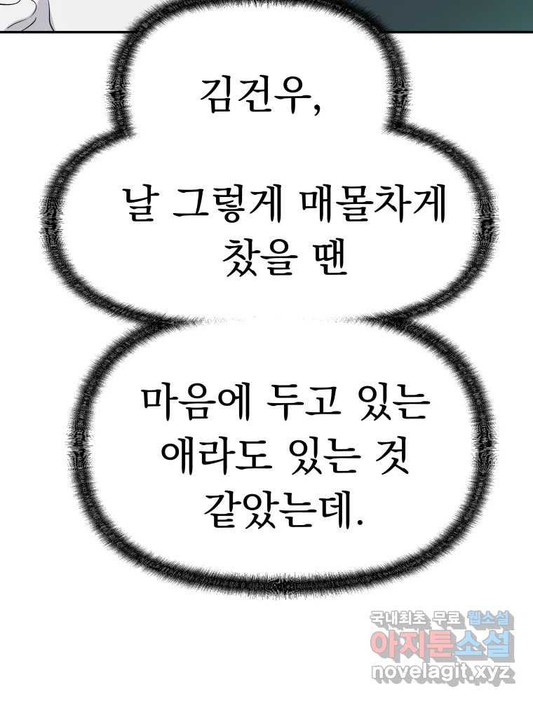 클로버 카페 메이드씨 5화 - 웹툰 이미지 67