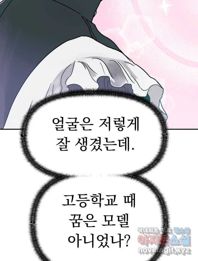 클로버 카페 메이드씨 5화 - 웹툰 이미지 69