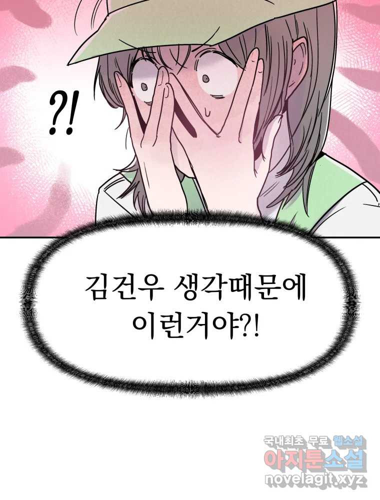 클로버 카페 메이드씨 5화 - 웹툰 이미지 73