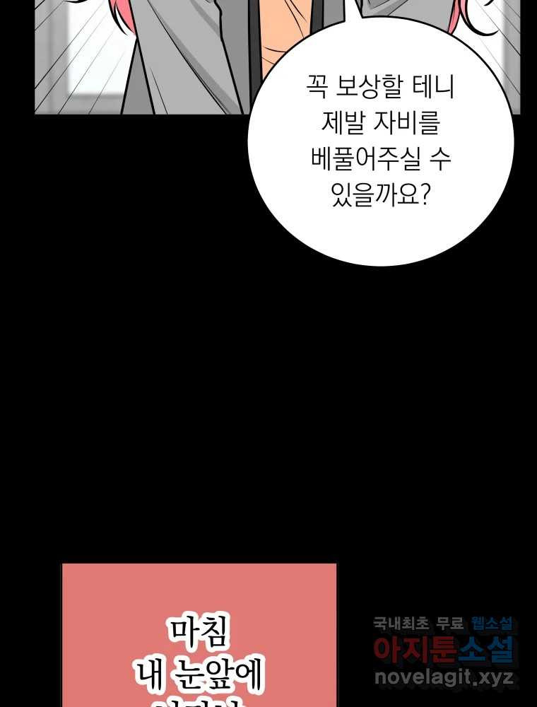 배신 주의 로맨스 46화 - 웹툰 이미지 109