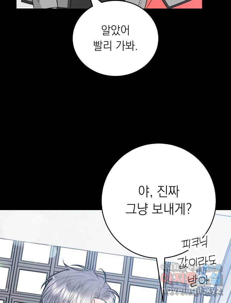 배신 주의 로맨스 46화 - 웹툰 이미지 115