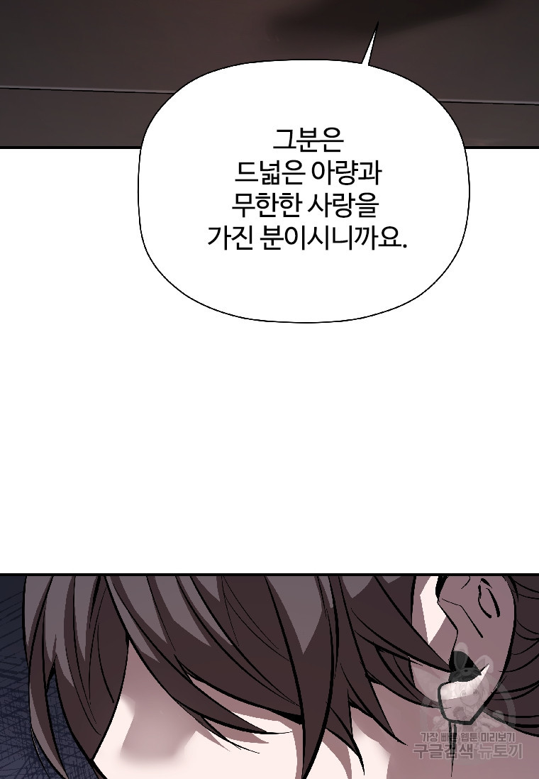 신비소설 무 34화 - 웹툰 이미지 56