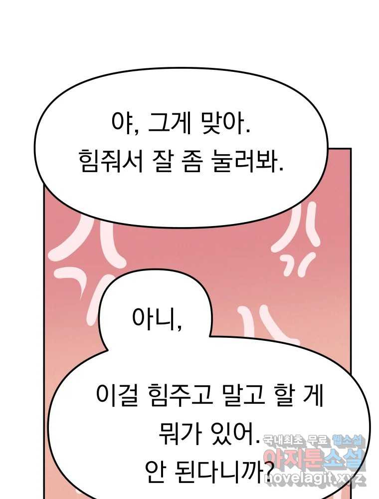 클로버 카페 메이드씨 5화 - 웹툰 이미지 99