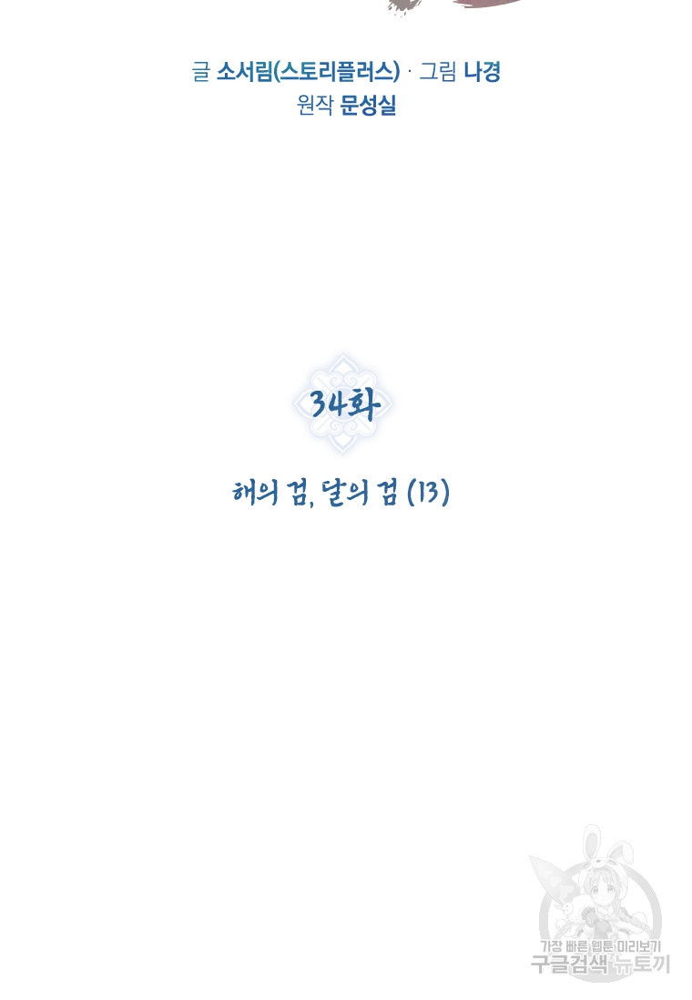 신비소설 무 34화 - 웹툰 이미지 84