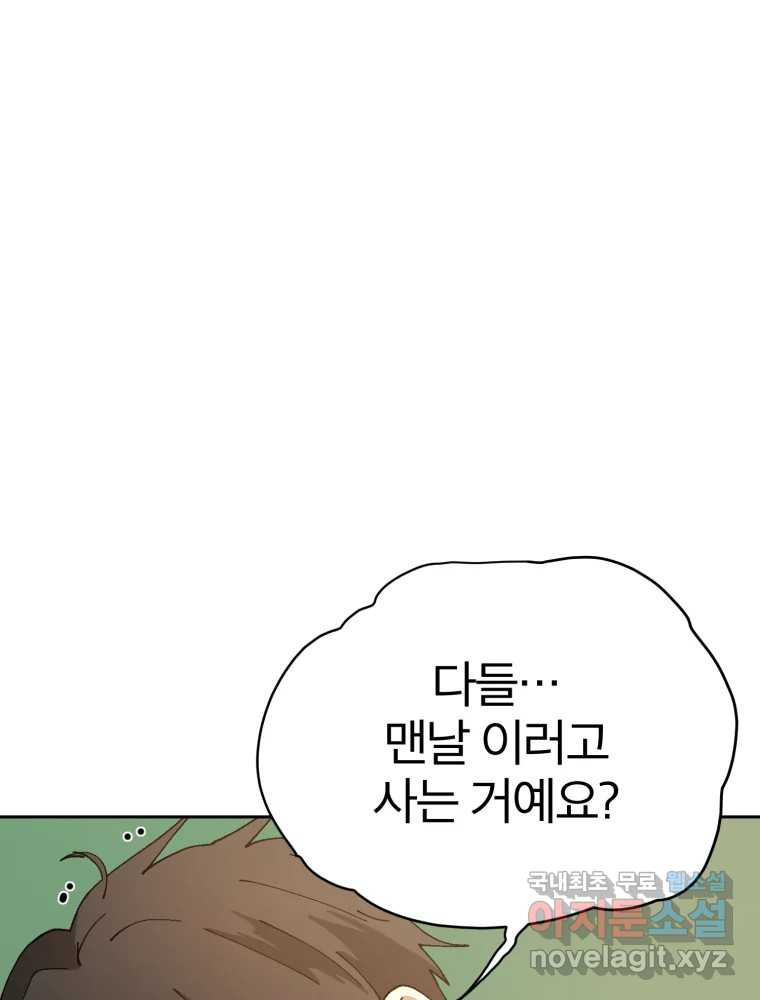 말이 씨가 된다 22화 - 웹툰 이미지 108