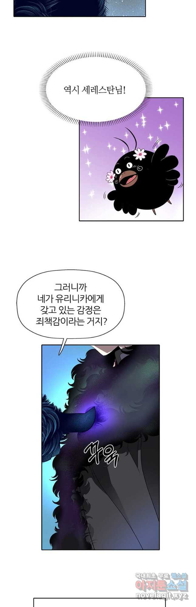 킬러지만 공주로 살아볼까 해 61화 - 웹툰 이미지 3