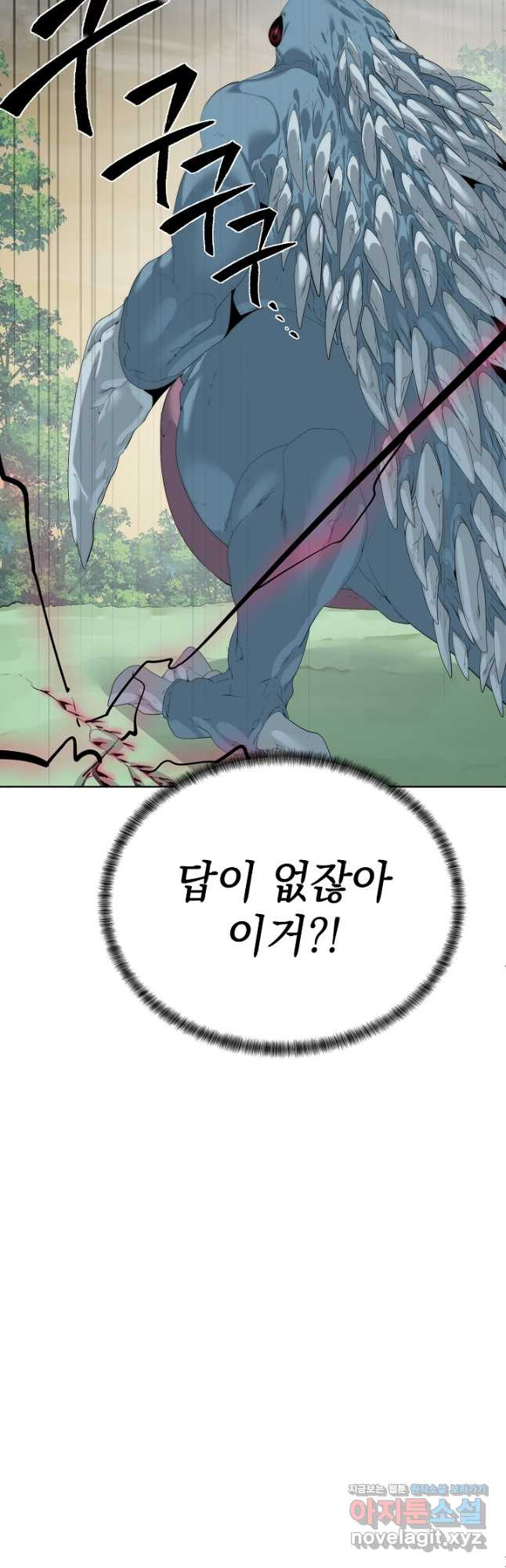 에뜨랑제 57화 - 웹툰 이미지 20