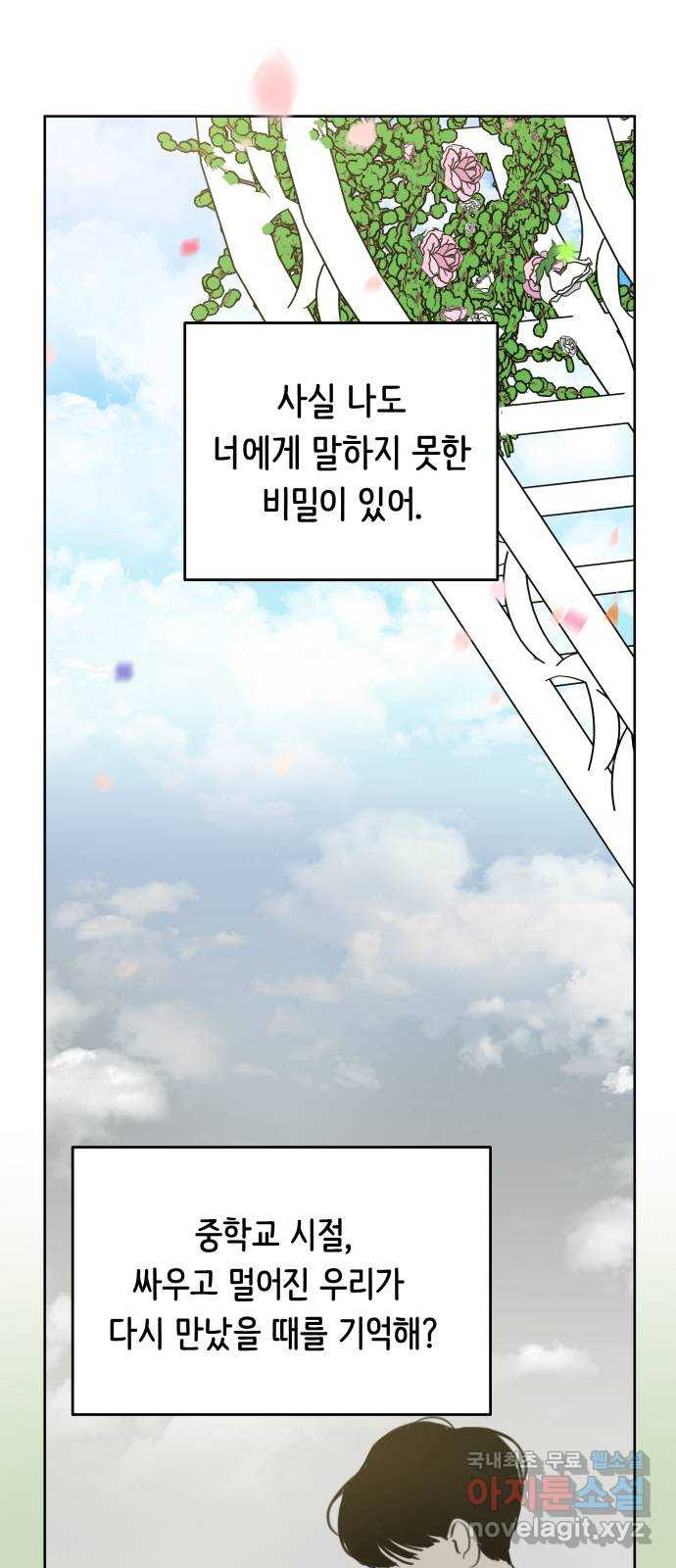 가짜 동맹 마지막화 - 웹툰 이미지 48