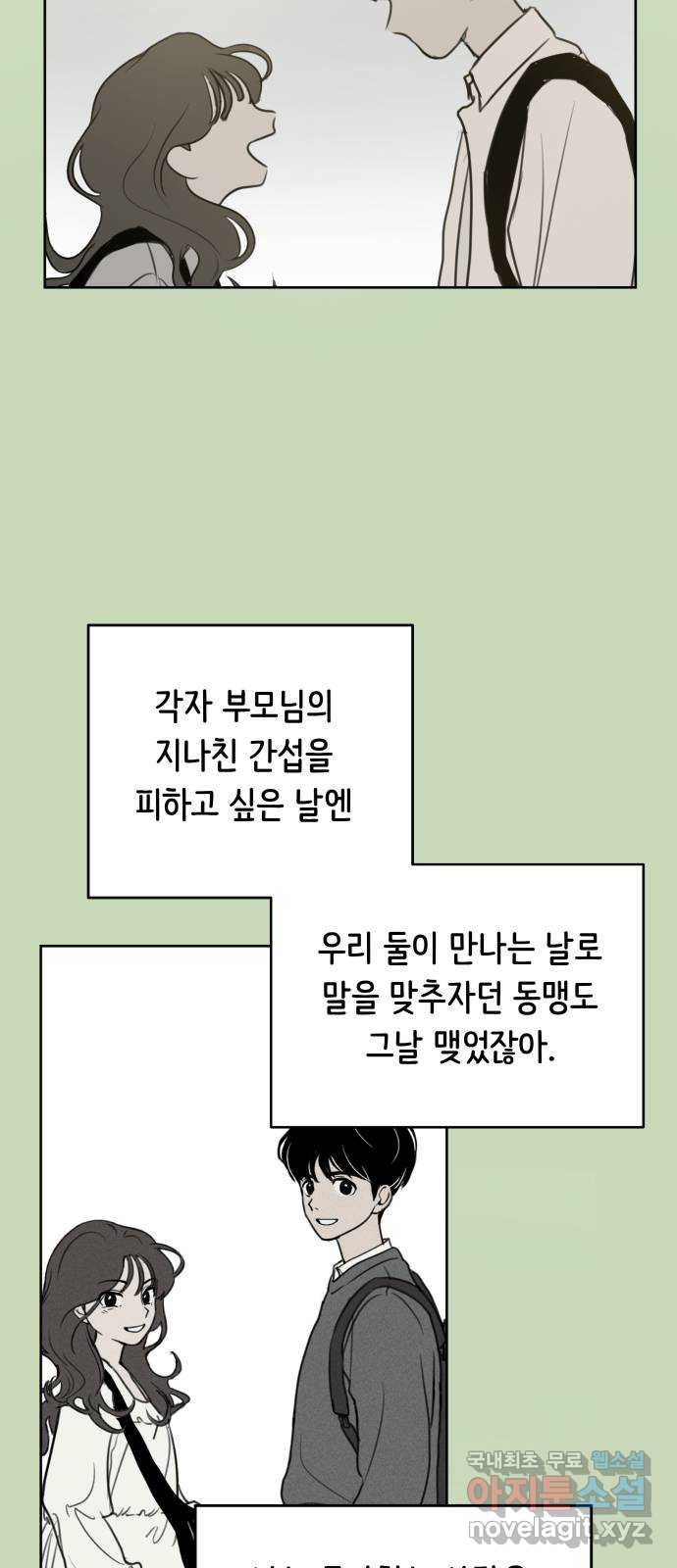 가짜 동맹 마지막화 - 웹툰 이미지 49