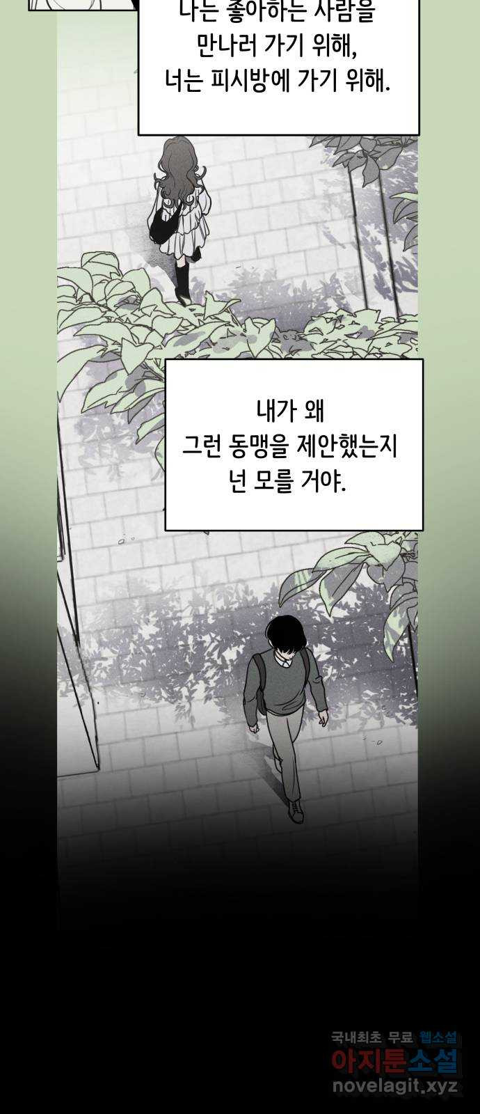 가짜 동맹 마지막화 - 웹툰 이미지 50