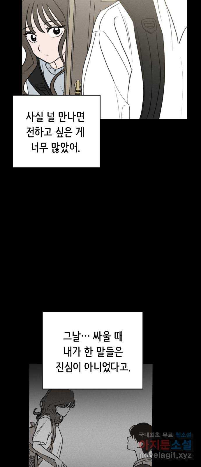 가짜 동맹 마지막화 - 웹툰 이미지 56