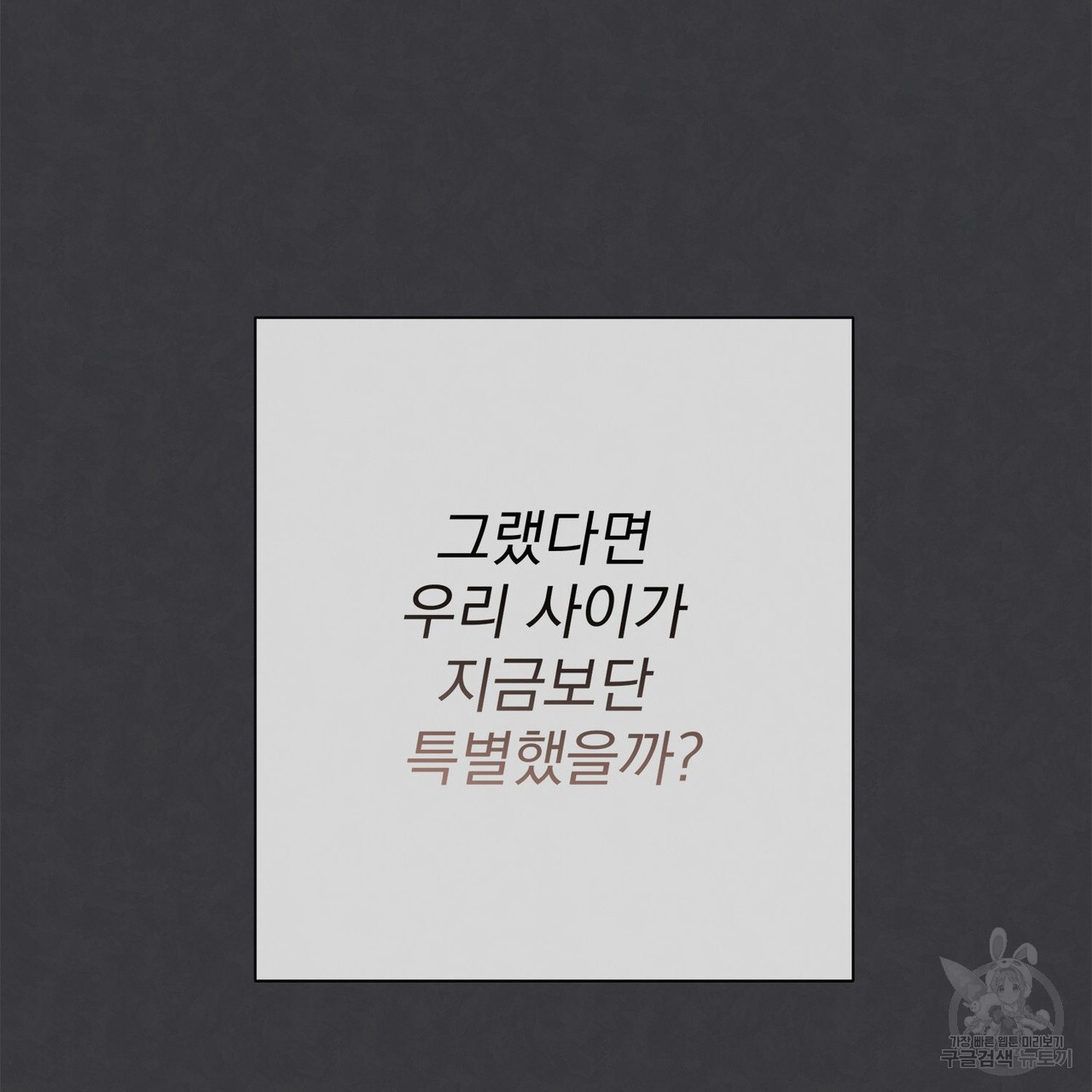 관계의 고리 57화 - 웹툰 이미지 11