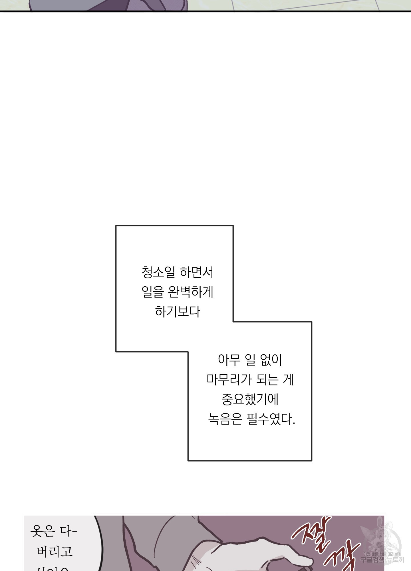 백퍼센트 클린업 80화 - 웹툰 이미지 35