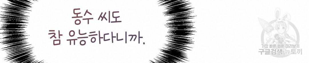 찌질한 서브공이 되었습니다 38화 - 웹툰 이미지 40