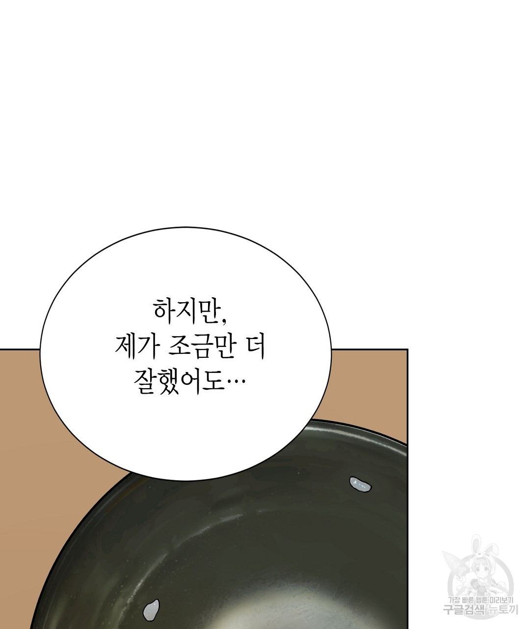 찌질한 서브공이 되었습니다 38화 - 웹툰 이미지 47