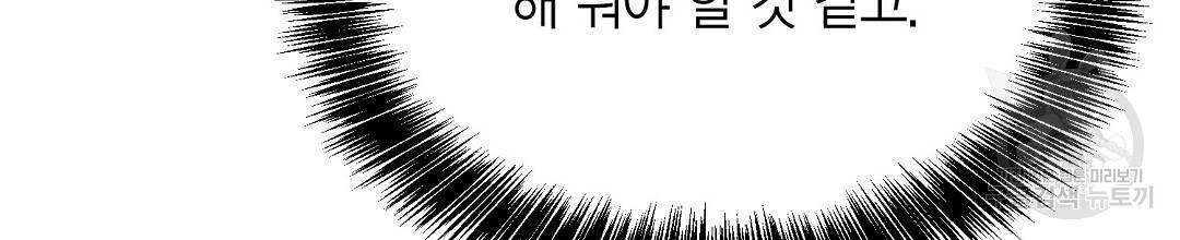 찌질한 서브공이 되었습니다 38화 - 웹툰 이미지 74